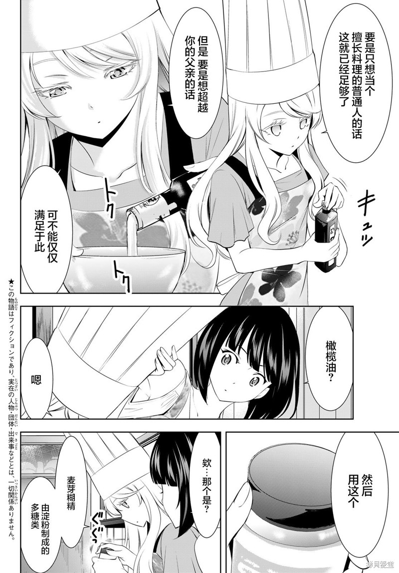 女神的露天咖啡厅漫画143话