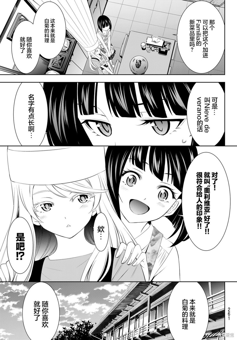女神的露天咖啡厅漫画143话