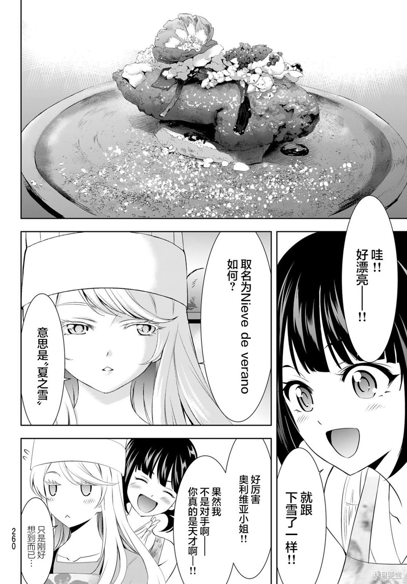 女神的露天咖啡厅漫画143话