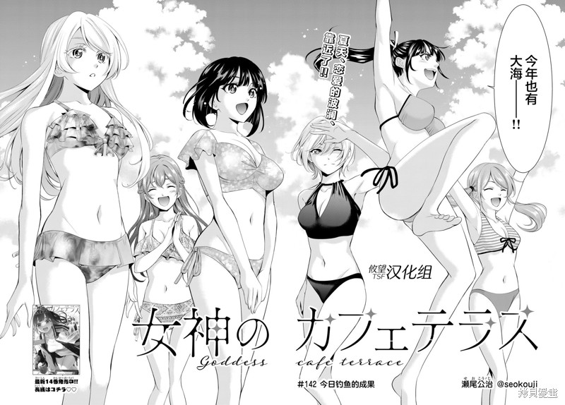 女神的露天咖啡厅漫画142话