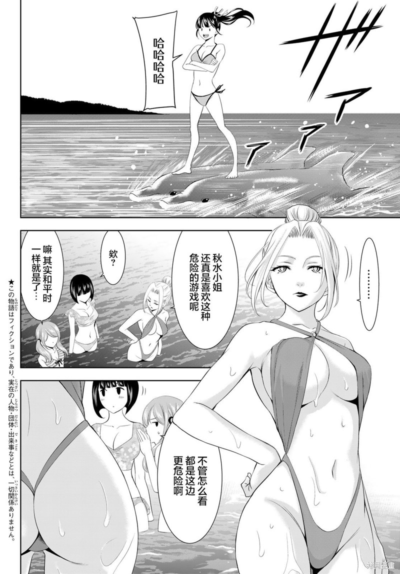 女神的露天咖啡厅漫画142话