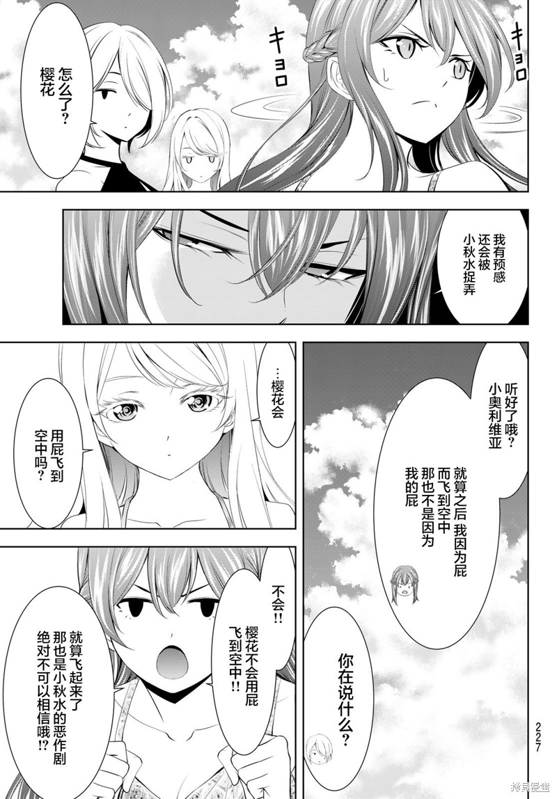 女神的露天咖啡厅漫画142话