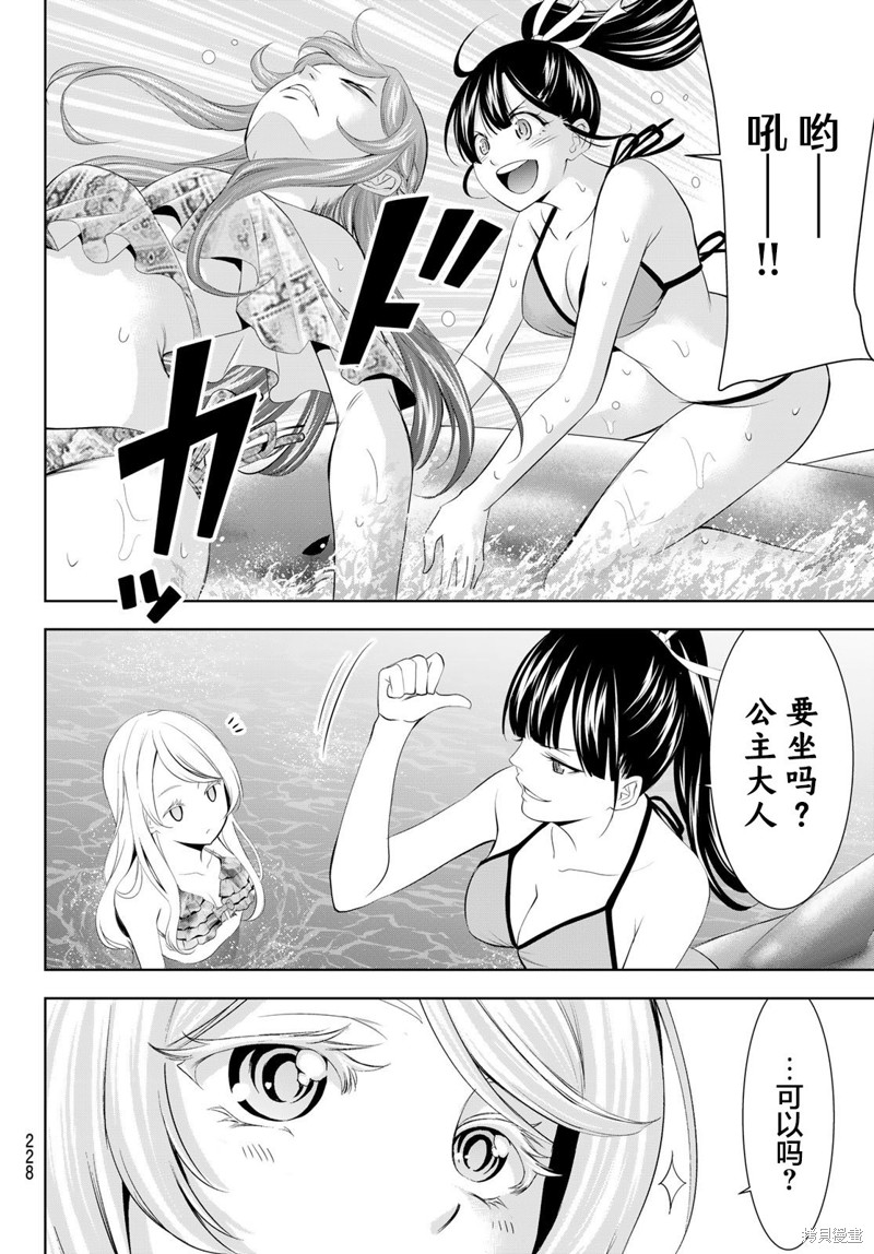 女神的露天咖啡厅漫画142话