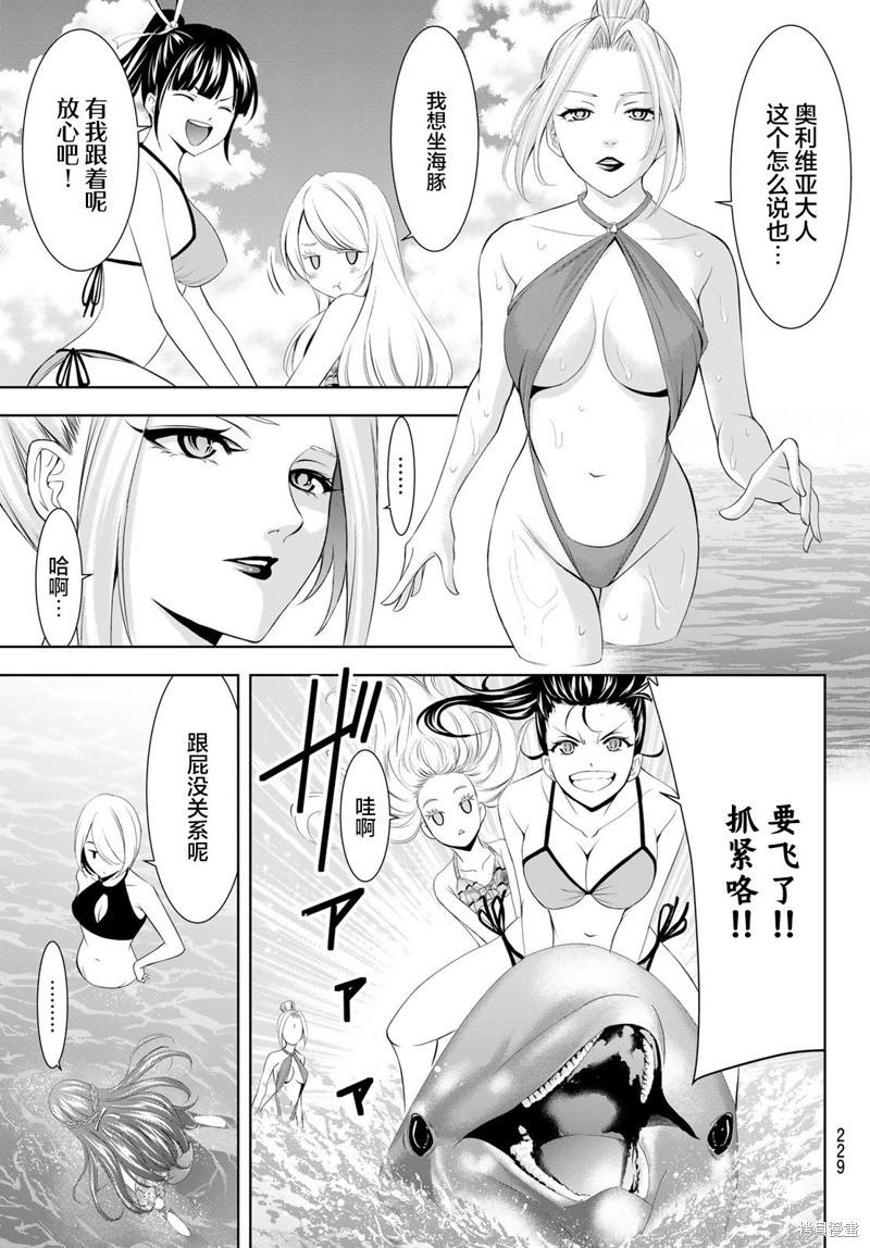 女神的露天咖啡厅漫画142话