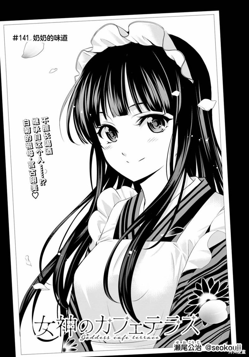 女神的露天咖啡厅漫画141话