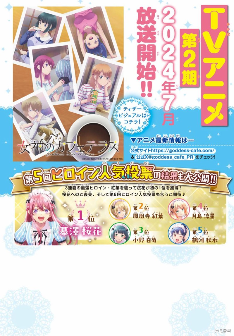 女神的露天咖啡厅漫画141话