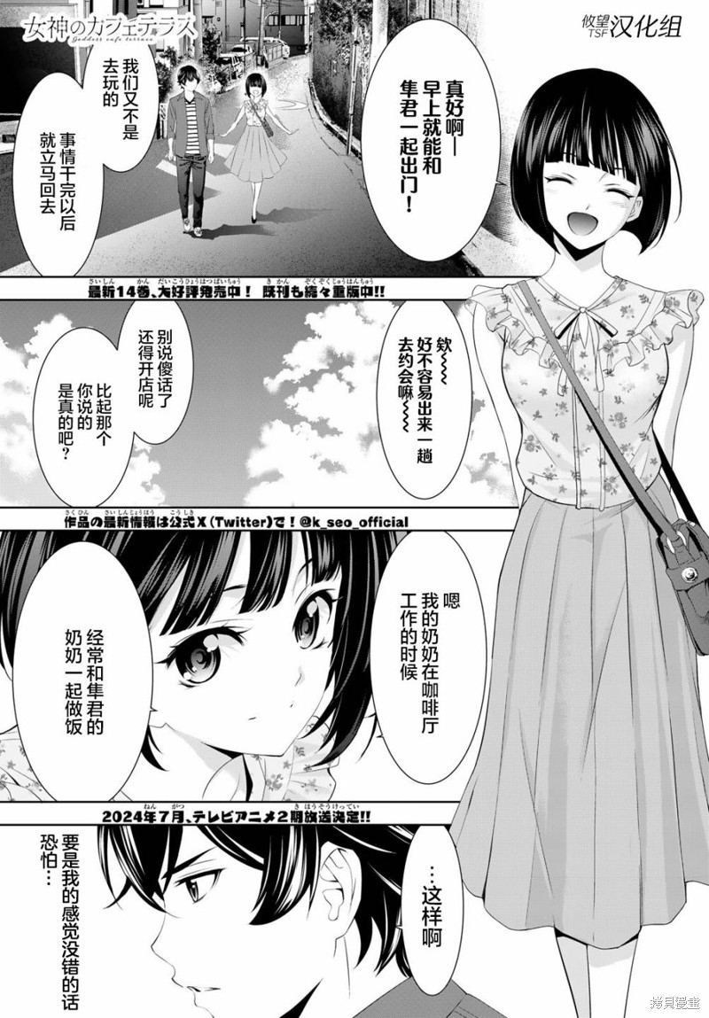 女神的露天咖啡厅漫画141话
