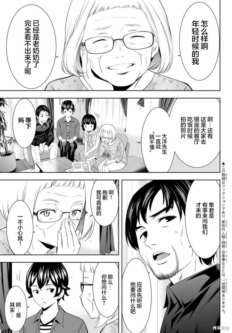 女神的露天咖啡厅漫画141话