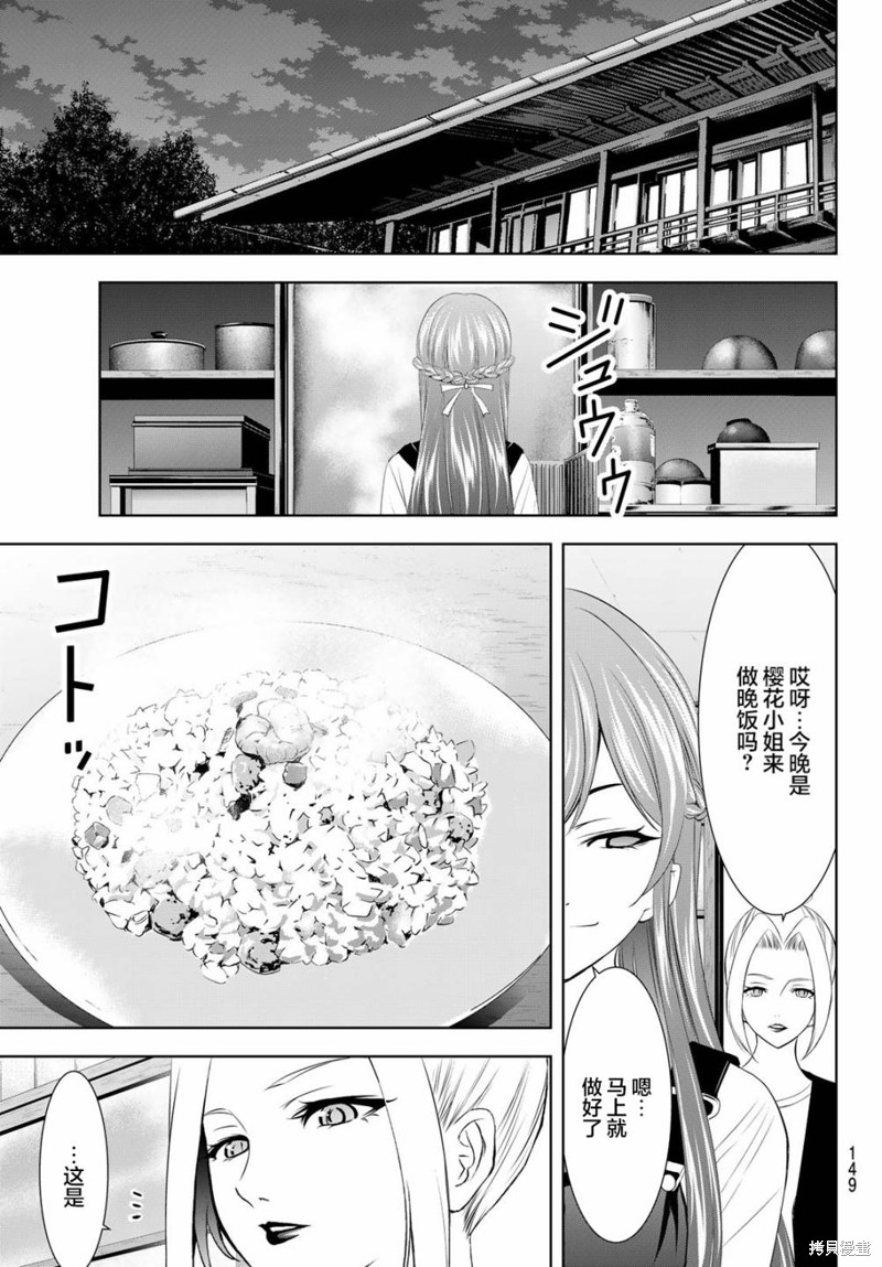 女神的露天咖啡厅漫画141话