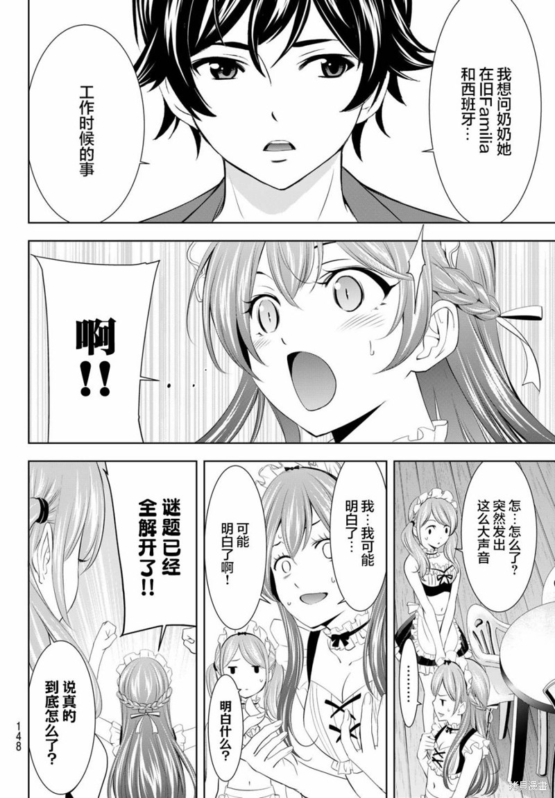 女神的露天咖啡厅漫画141话