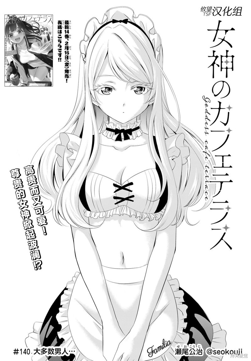 女神的露天咖啡厅漫画140话