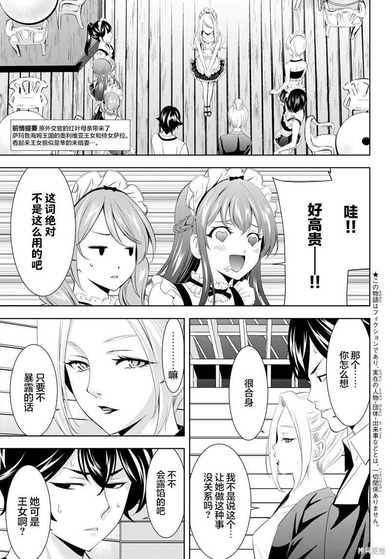 女神的露天咖啡厅漫画140话