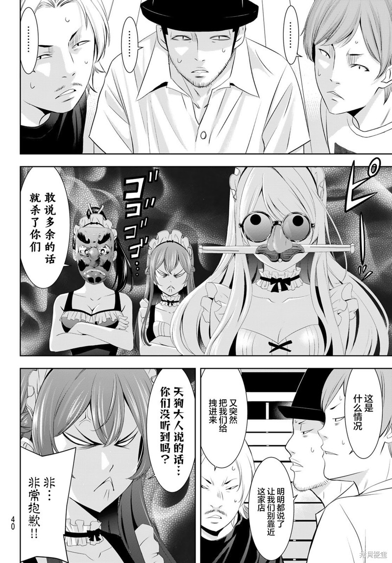 女神的露天咖啡厅漫画140话