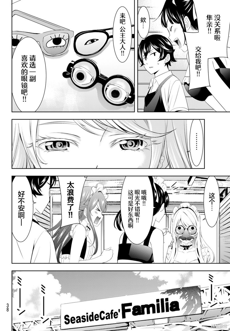 女神的露天咖啡厅漫画140话
