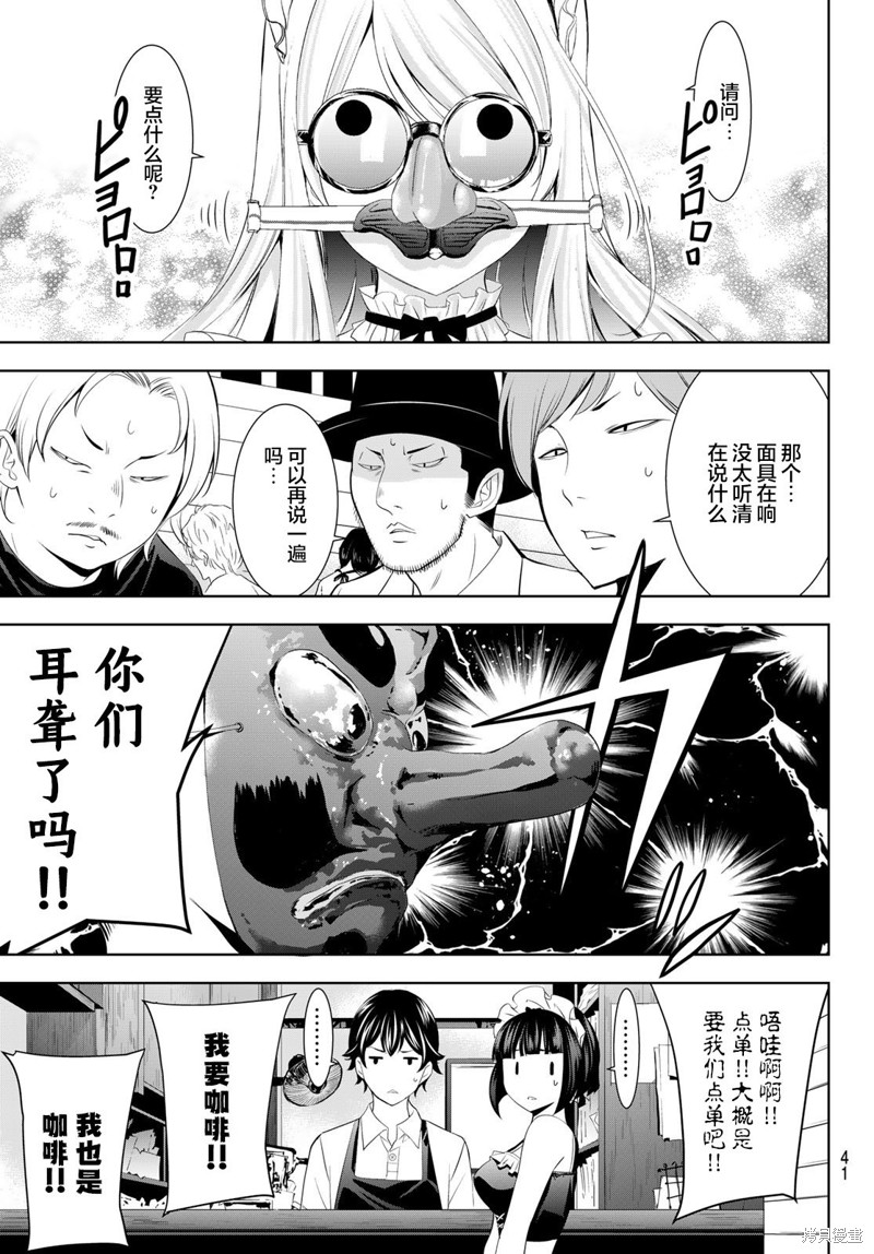 女神的露天咖啡厅漫画140话