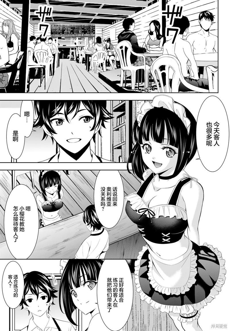女神的露天咖啡厅漫画140话