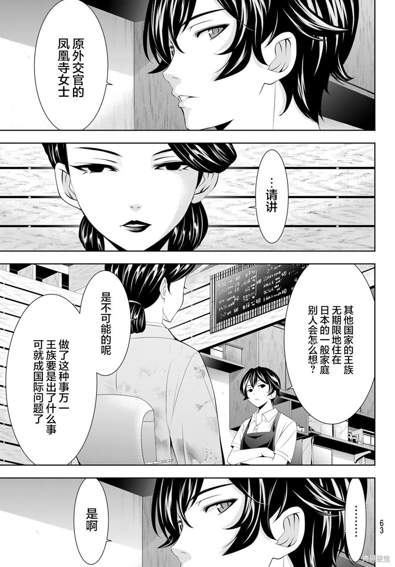 女神的露天咖啡厅漫画137话