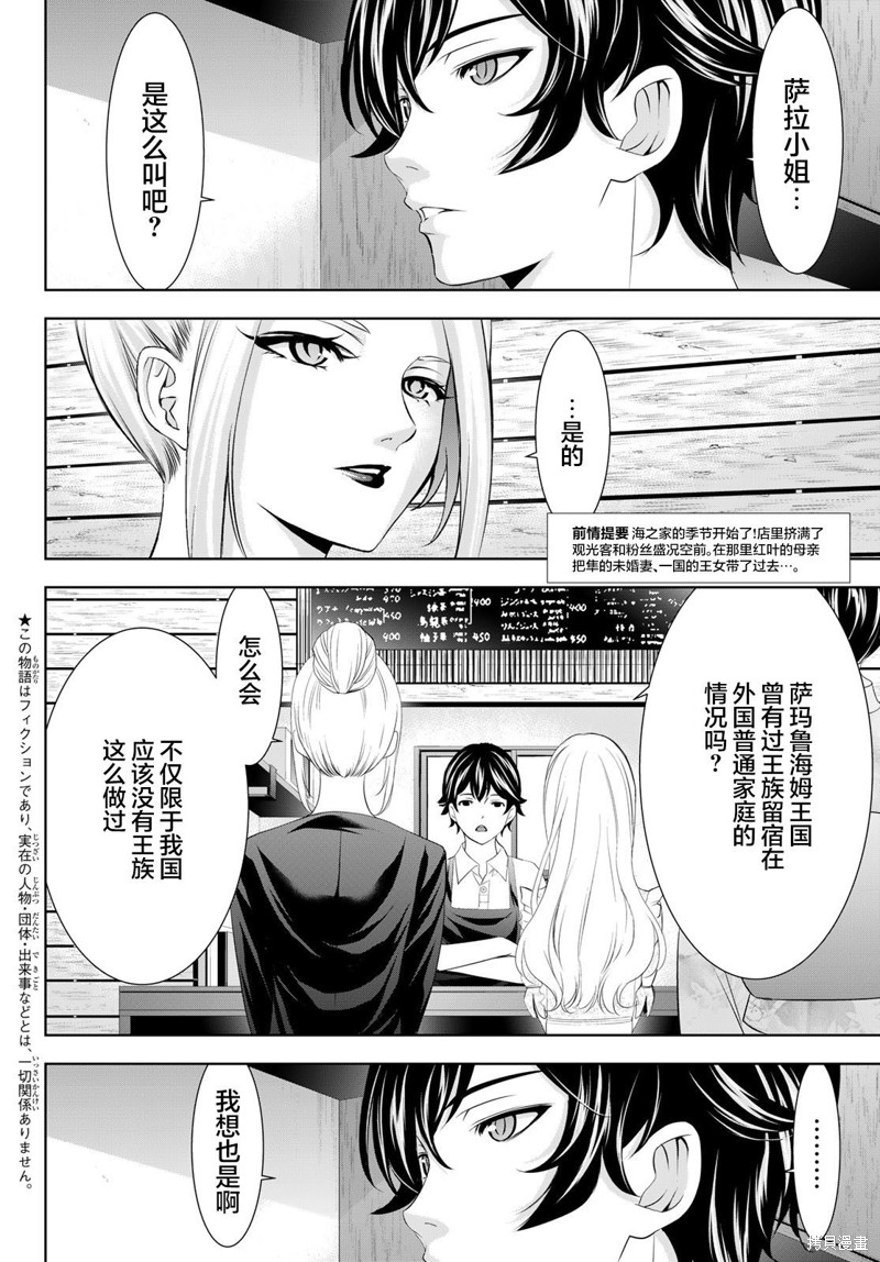 女神的露天咖啡厅漫画137话