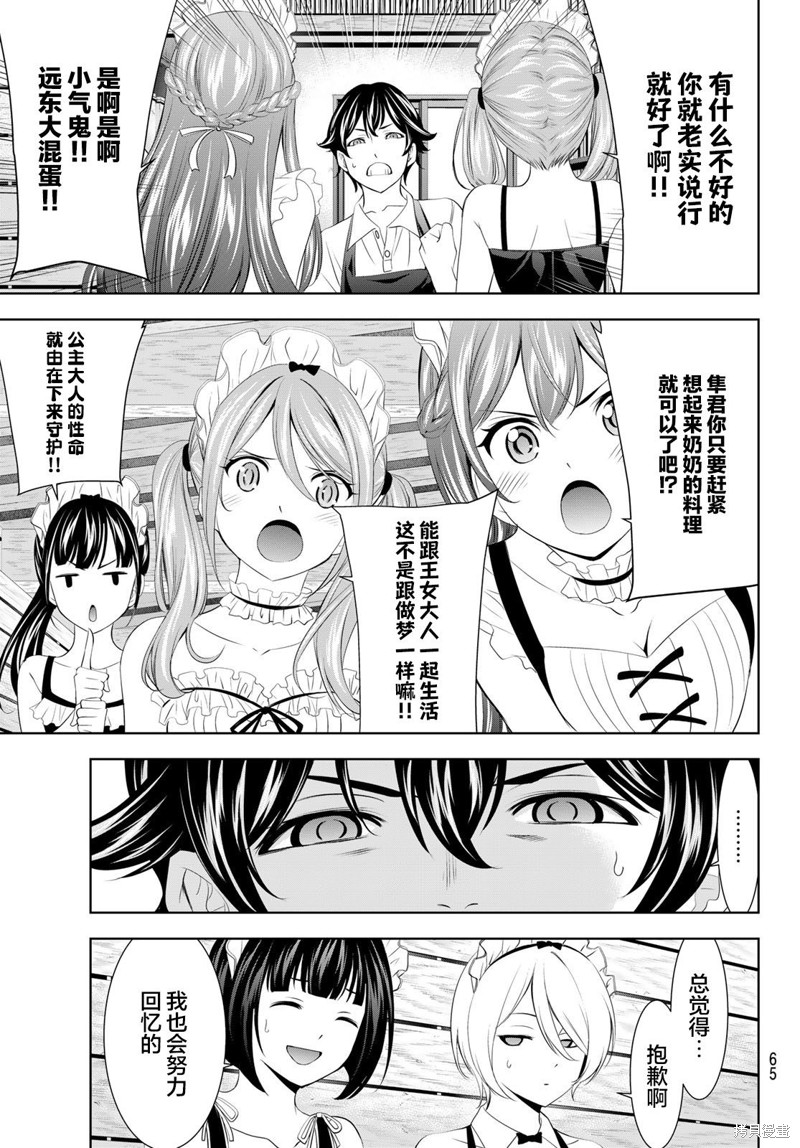 女神的露天咖啡厅漫画137话