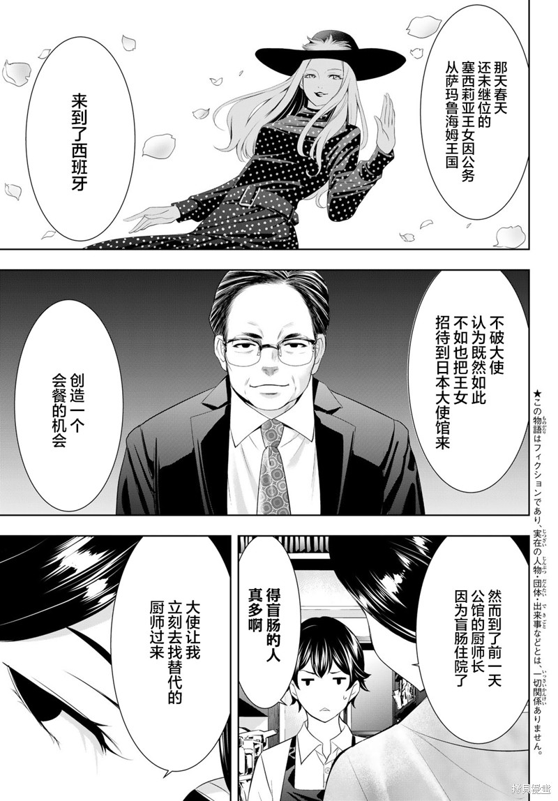 女神的露天咖啡厅漫画136话