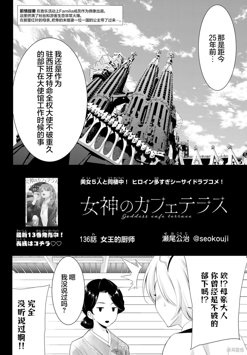 女神的露天咖啡厅漫画136话