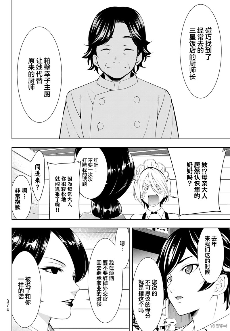 女神的露天咖啡厅漫画136话