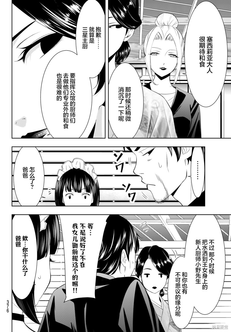 女神的露天咖啡厅漫画136话