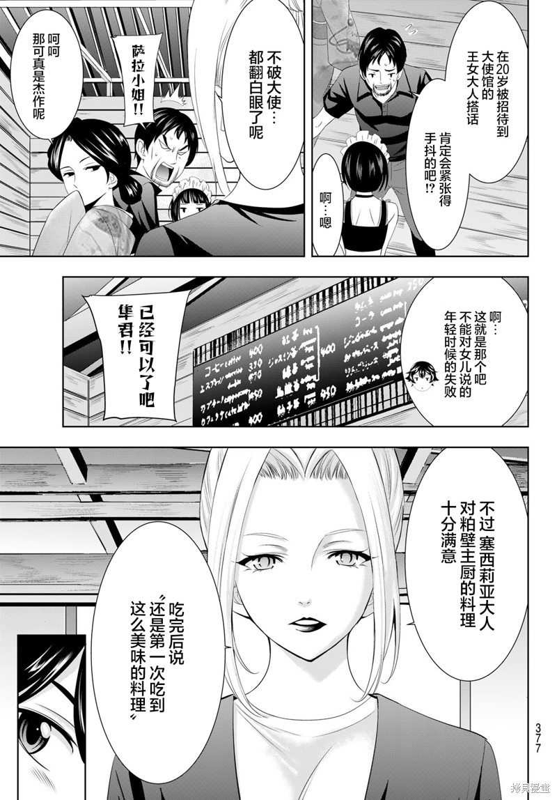 女神的露天咖啡厅漫画136话