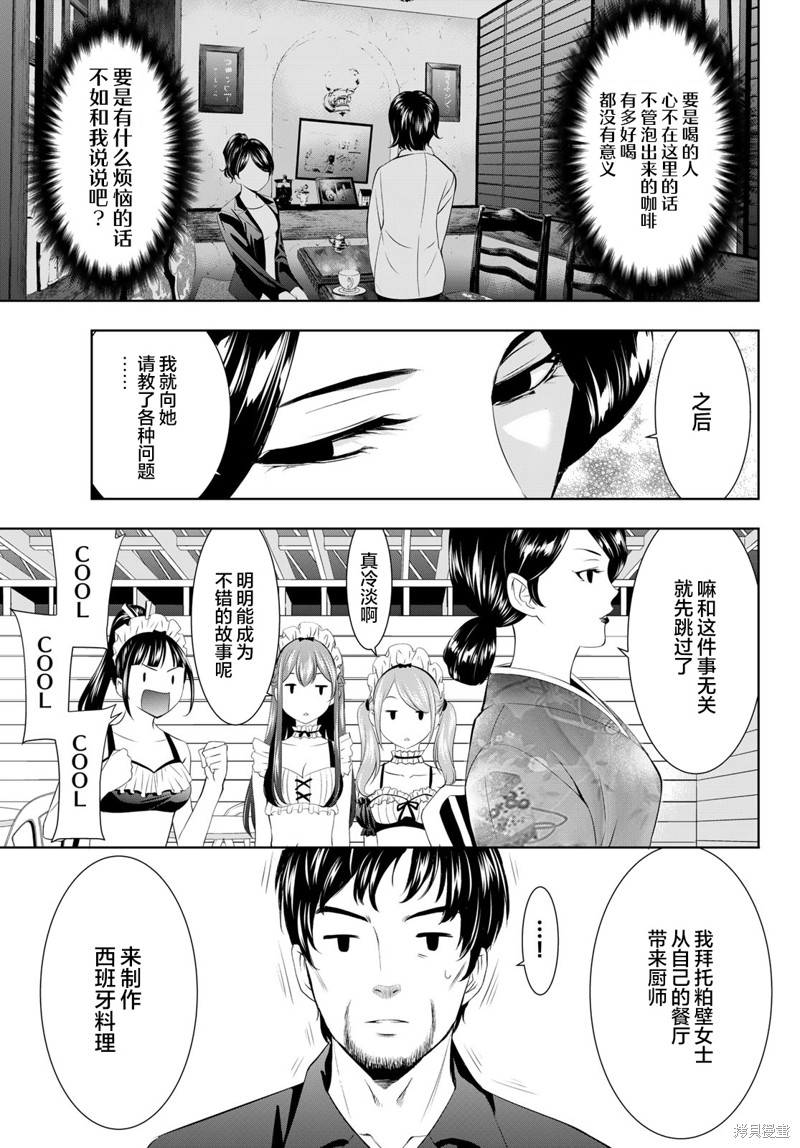 女神的露天咖啡厅漫画136话