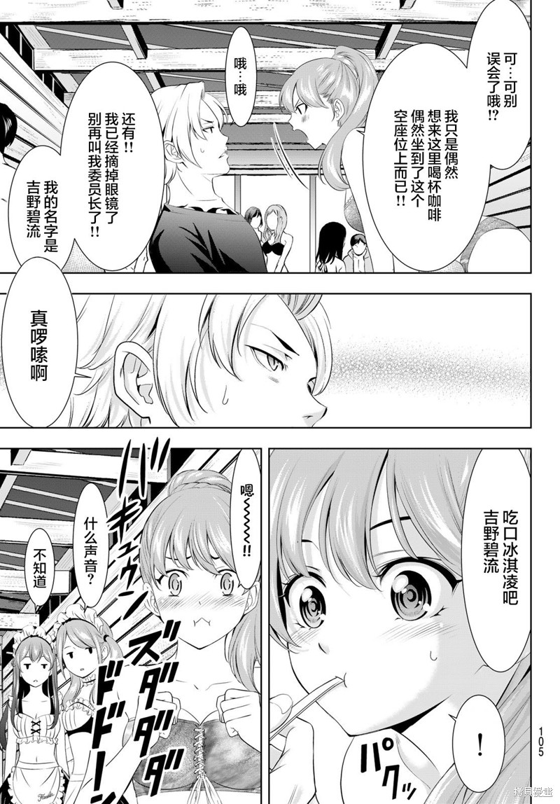 女神的露天咖啡厅漫画135话