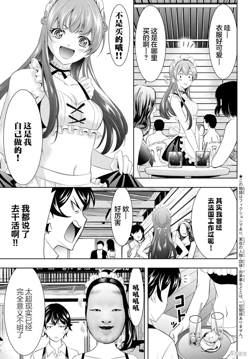 女神的露天咖啡厅漫画135话