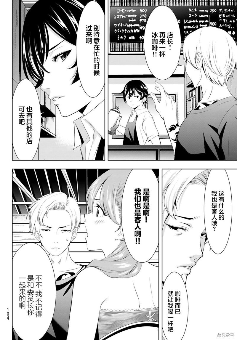 女神的露天咖啡厅漫画135话