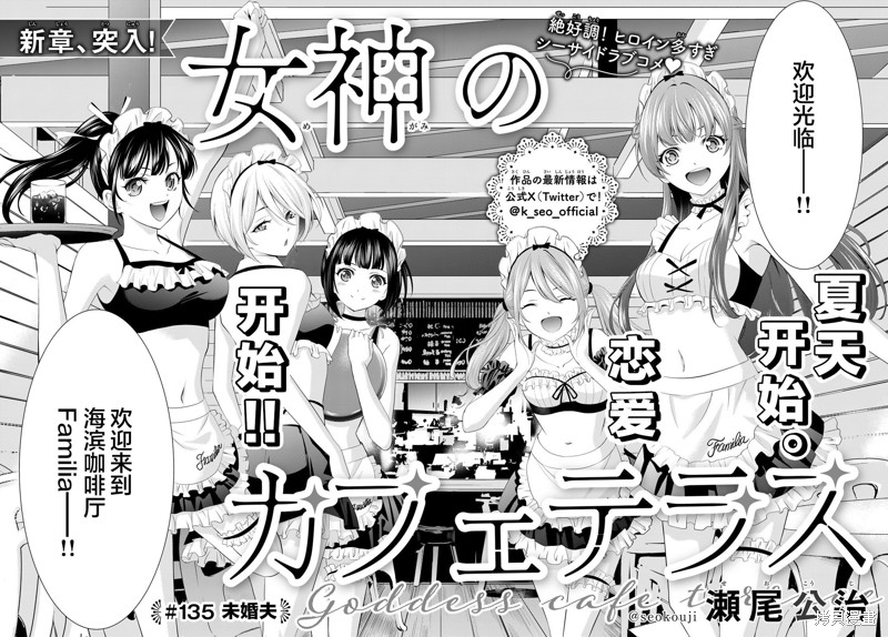 女神的露天咖啡厅漫画135话