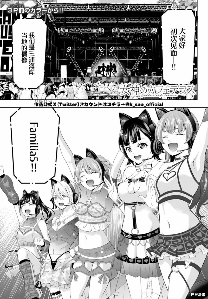 女神的露天咖啡厅漫画133话