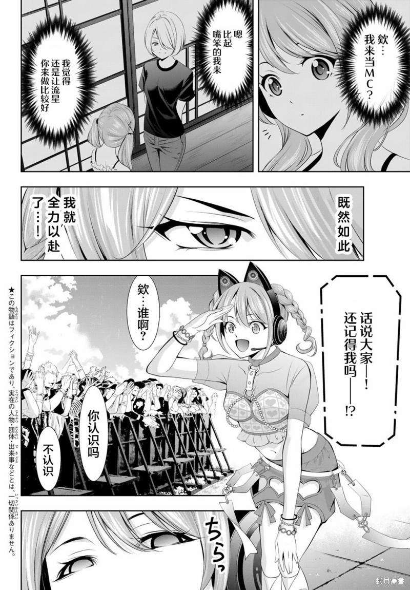 女神的露天咖啡厅漫画133话