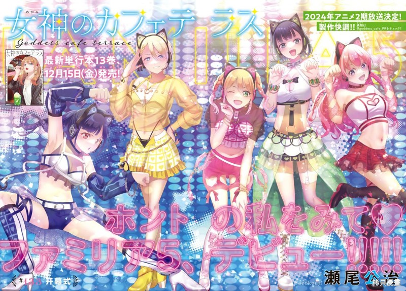 女神的露天咖啡厅漫画133话