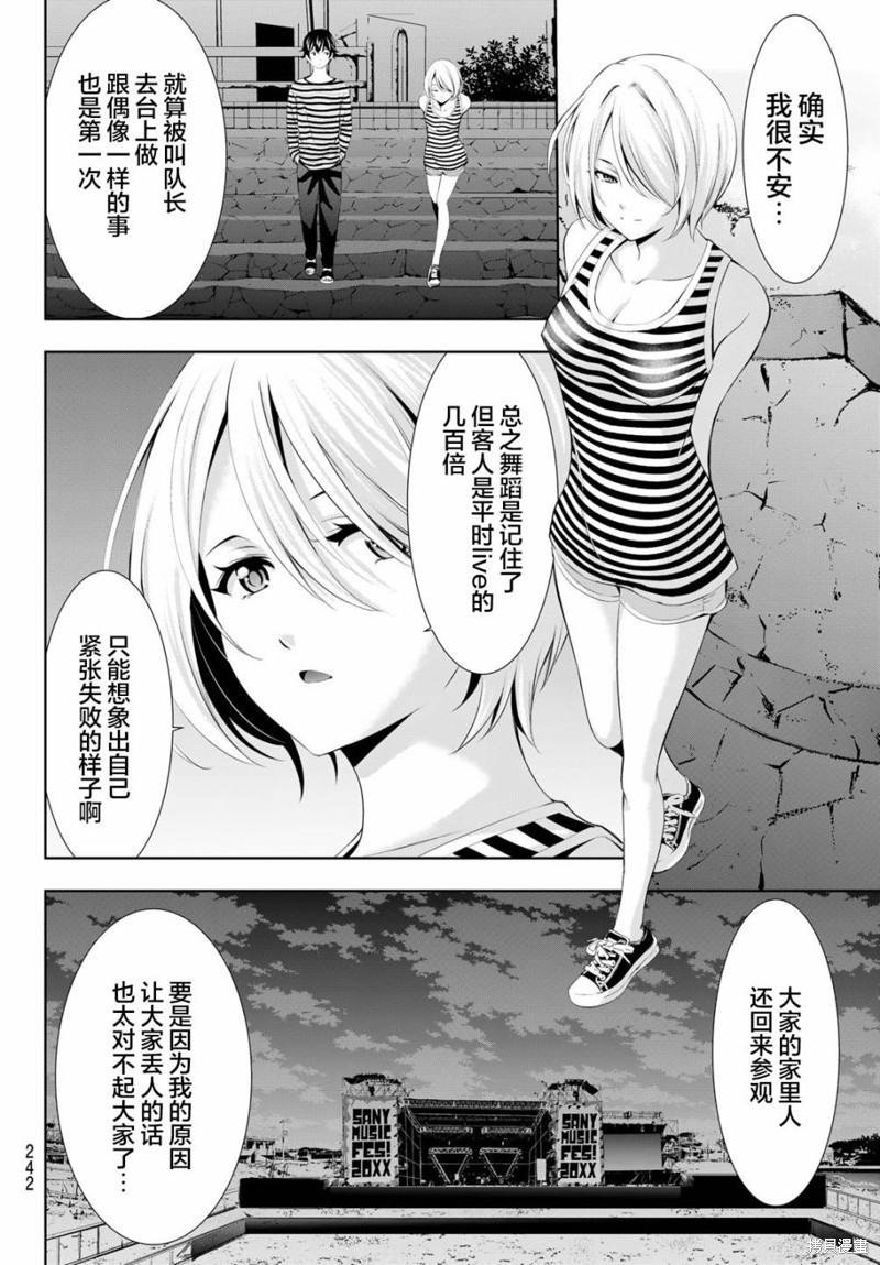 女神的露天咖啡厅漫画132话