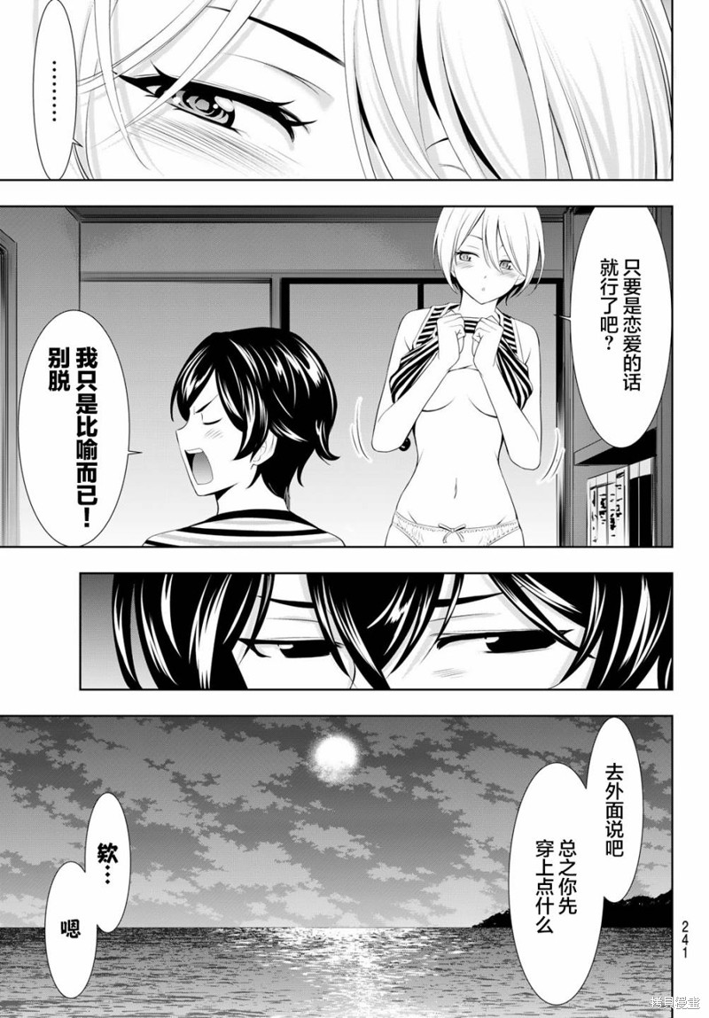女神的露天咖啡厅漫画132话