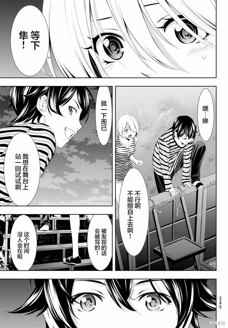 女神的露天咖啡厅漫画132话