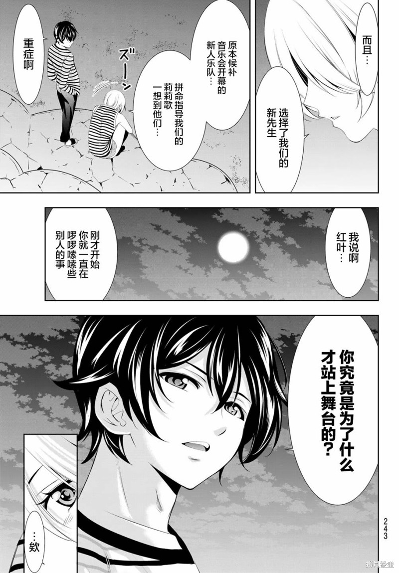 女神的露天咖啡厅漫画132话