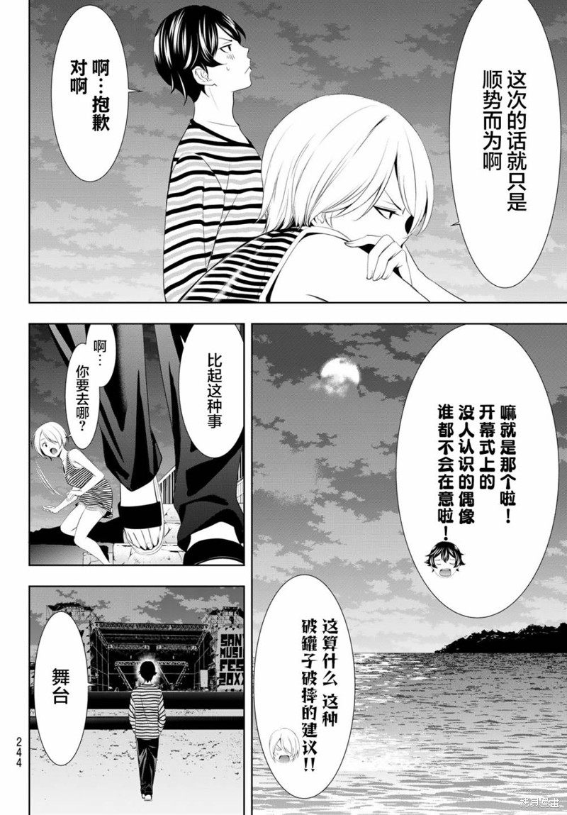 女神的露天咖啡厅漫画132话