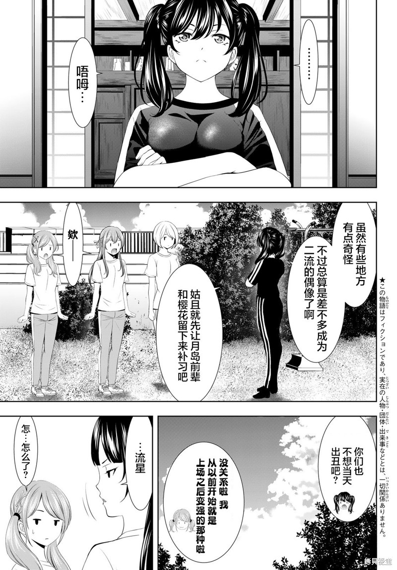 女神的露天咖啡厅漫画131话