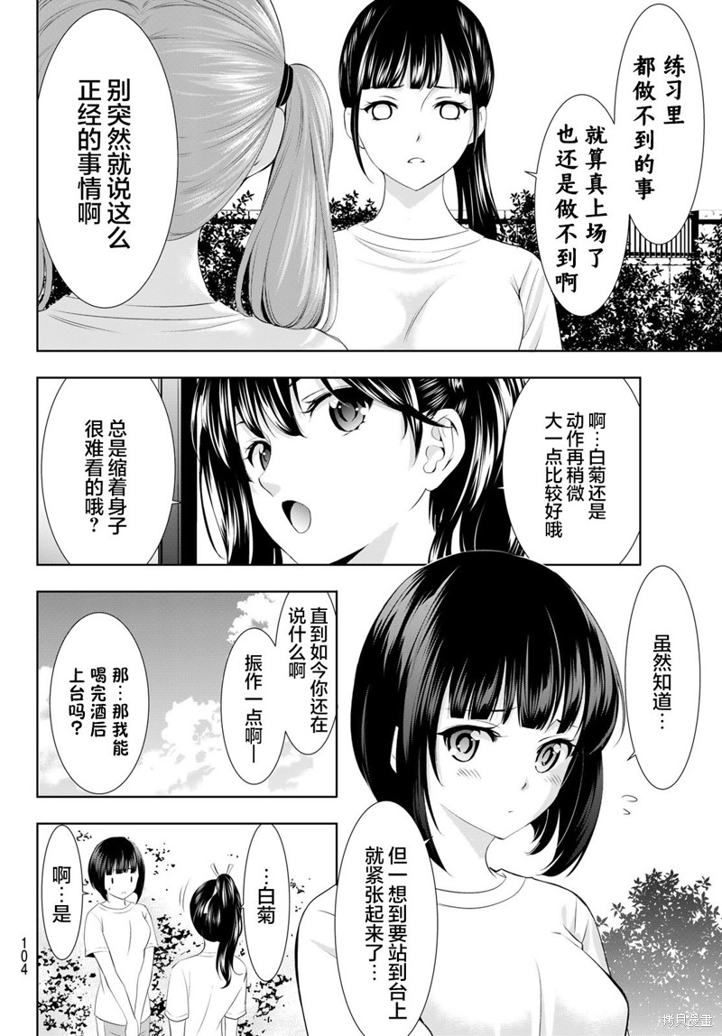 女神的露天咖啡厅漫画131话