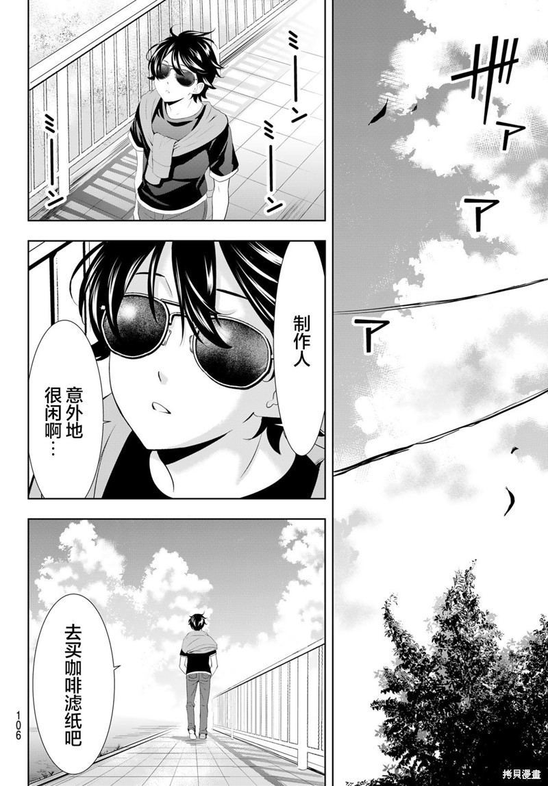 女神的露天咖啡厅漫画131话