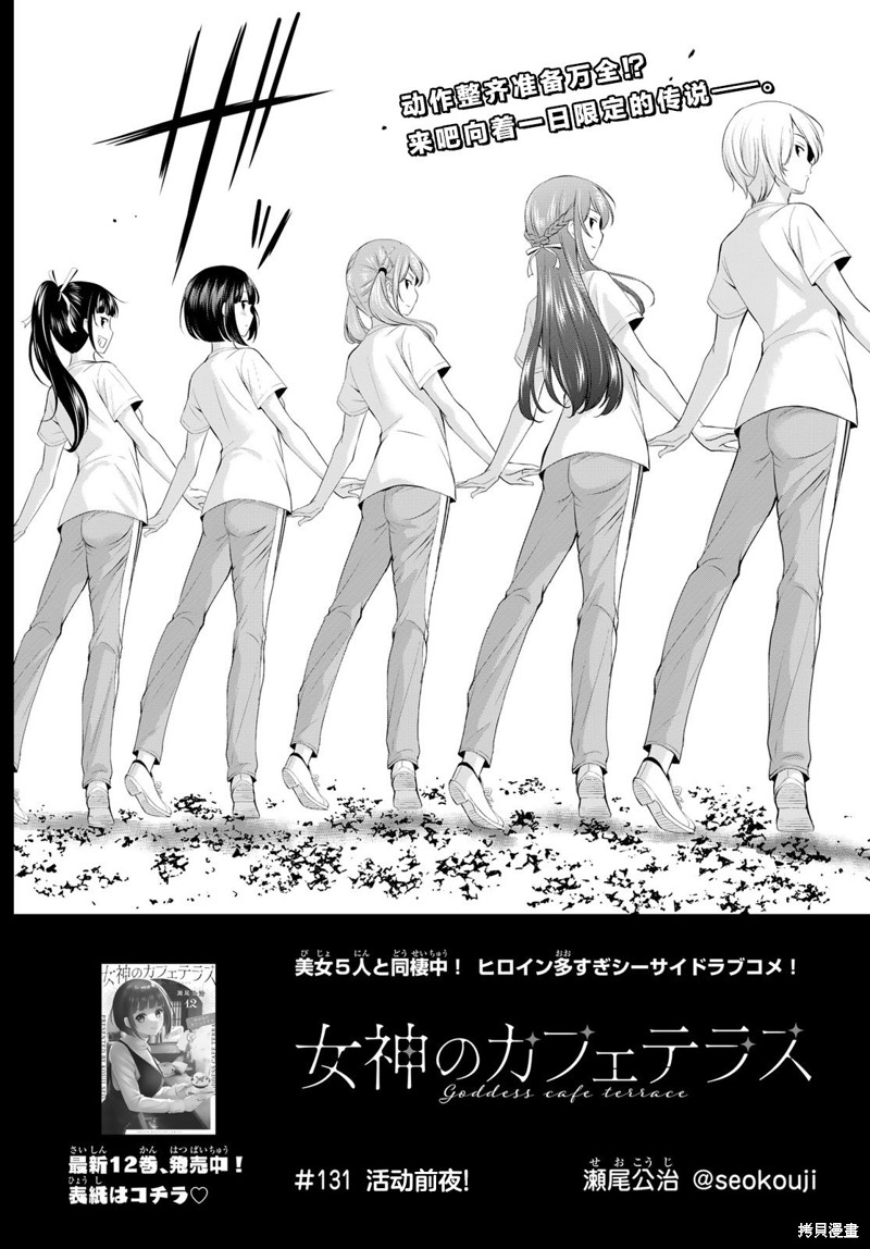 女神的露天咖啡厅漫画131话
