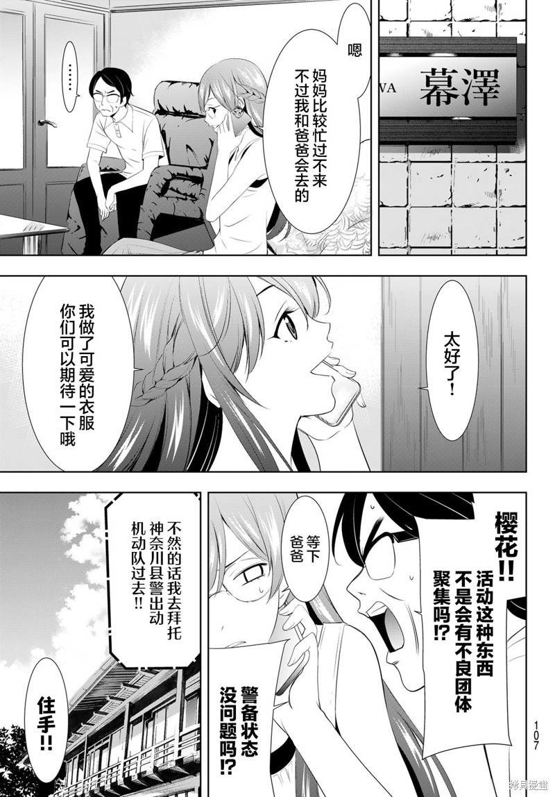 女神的露天咖啡厅漫画131话