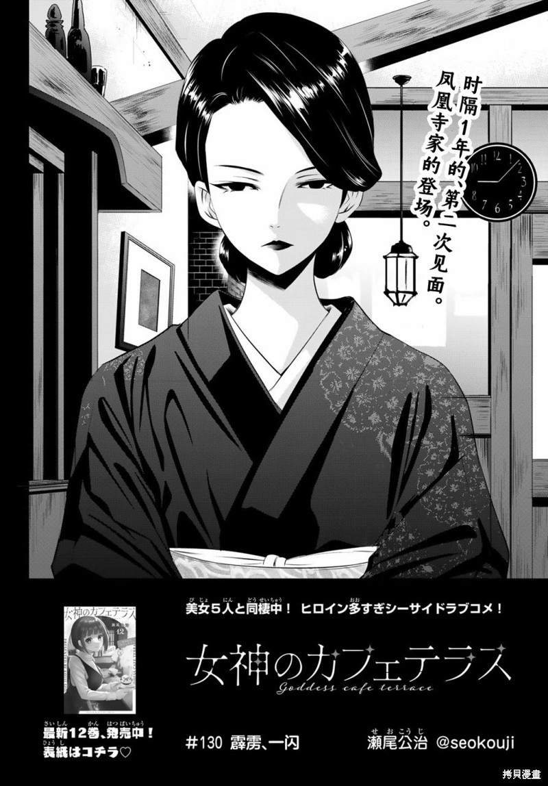 女神的露天咖啡厅漫画130话