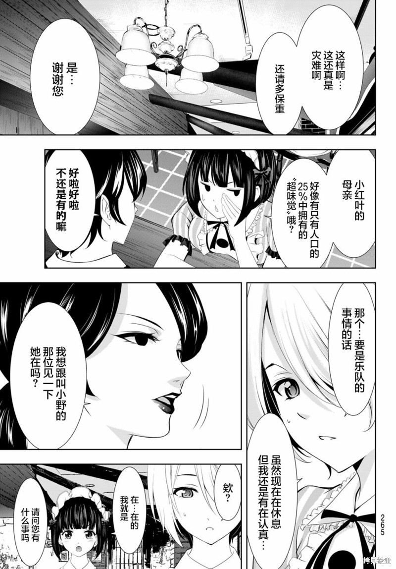 女神的露天咖啡厅漫画130话