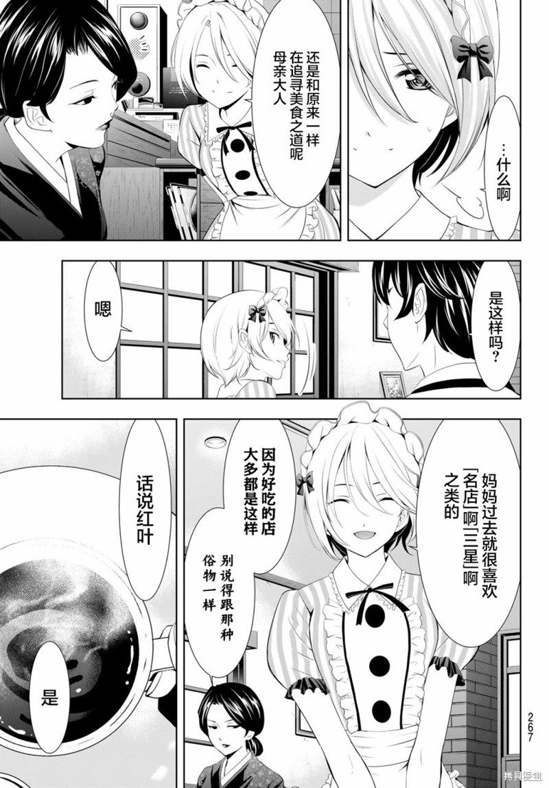 女神的露天咖啡厅漫画130话