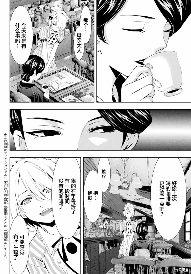女神的露天咖啡厅漫画130话